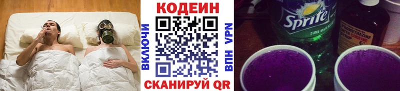 где продают   Чулым  Кодеин Purple Drank 